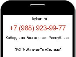 Информация о номере телефона +7 (988) 923-99-77: регион, оператор