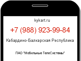 Информация о номере телефона +7 (988) 923-99-84: регион, оператор