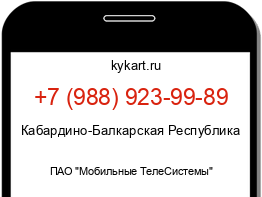Информация о номере телефона +7 (988) 923-99-89: регион, оператор