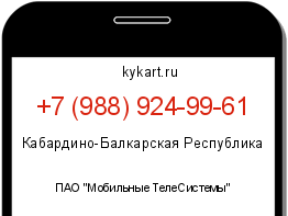 Информация о номере телефона +7 (988) 924-99-61: регион, оператор