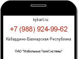 Информация о номере телефона +7 (988) 924-99-62: регион, оператор