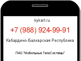 Информация о номере телефона +7 (988) 924-99-91: регион, оператор