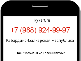 Информация о номере телефона +7 (988) 924-99-97: регион, оператор