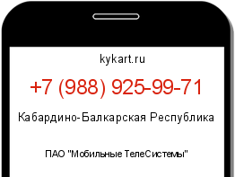 Информация о номере телефона +7 (988) 925-99-71: регион, оператор