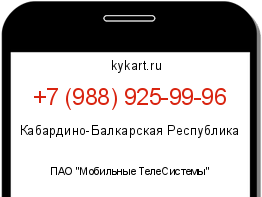 Информация о номере телефона +7 (988) 925-99-96: регион, оператор