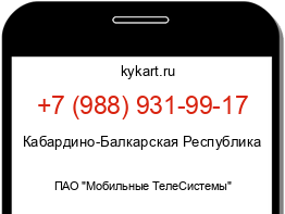 Информация о номере телефона +7 (988) 931-99-17: регион, оператор