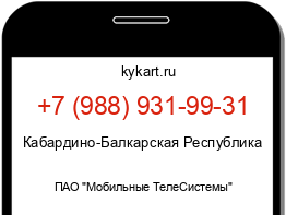 Информация о номере телефона +7 (988) 931-99-31: регион, оператор