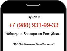 Информация о номере телефона +7 (988) 931-99-33: регион, оператор