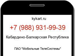 Информация о номере телефона +7 (988) 931-99-39: регион, оператор