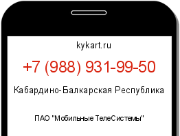 Информация о номере телефона +7 (988) 931-99-50: регион, оператор