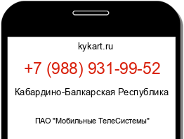 Информация о номере телефона +7 (988) 931-99-52: регион, оператор
