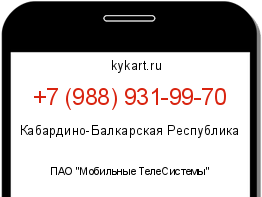 Информация о номере телефона +7 (988) 931-99-70: регион, оператор