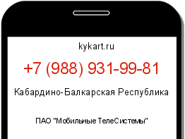 Информация о номере телефона +7 (988) 931-99-81: регион, оператор