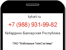 Информация о номере телефона +7 (988) 931-99-82: регион, оператор