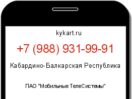Информация о номере телефона +7 (988) 931-99-91: регион, оператор