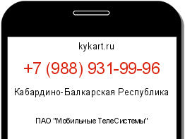 Информация о номере телефона +7 (988) 931-99-96: регион, оператор