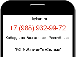 Информация о номере телефона +7 (988) 932-99-72: регион, оператор