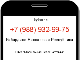 Информация о номере телефона +7 (988) 932-99-75: регион, оператор
