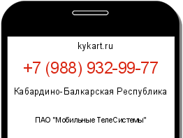 Информация о номере телефона +7 (988) 932-99-77: регион, оператор