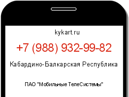 Информация о номере телефона +7 (988) 932-99-82: регион, оператор