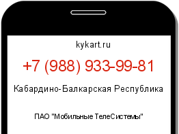 Информация о номере телефона +7 (988) 933-99-81: регион, оператор