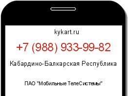 Информация о номере телефона +7 (988) 933-99-82: регион, оператор