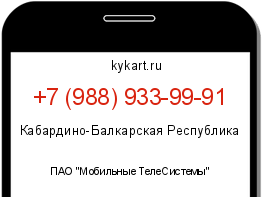 Информация о номере телефона +7 (988) 933-99-91: регион, оператор