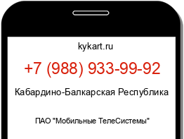 Информация о номере телефона +7 (988) 933-99-92: регион, оператор