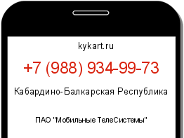 Информация о номере телефона +7 (988) 934-99-73: регион, оператор