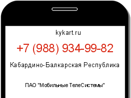 Информация о номере телефона +7 (988) 934-99-82: регион, оператор