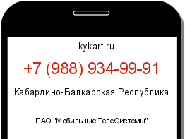 Информация о номере телефона +7 (988) 934-99-91: регион, оператор