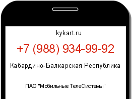 Информация о номере телефона +7 (988) 934-99-92: регион, оператор