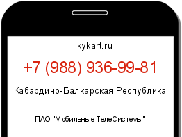 Информация о номере телефона +7 (988) 936-99-81: регион, оператор
