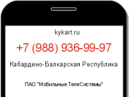Информация о номере телефона +7 (988) 936-99-97: регион, оператор