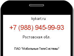 Информация о номере телефона +7 (988) 945-99-93: регион, оператор