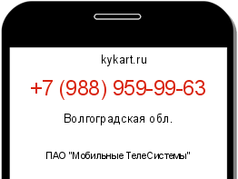 Информация о номере телефона +7 (988) 959-99-63: регион, оператор