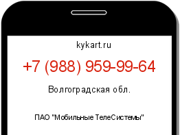Информация о номере телефона +7 (988) 959-99-64: регион, оператор