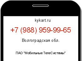 Информация о номере телефона +7 (988) 959-99-65: регион, оператор