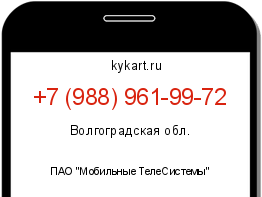 Информация о номере телефона +7 (988) 961-99-72: регион, оператор