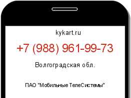 Информация о номере телефона +7 (988) 961-99-73: регион, оператор