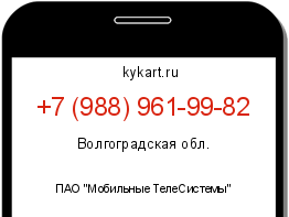 Информация о номере телефона +7 (988) 961-99-82: регион, оператор