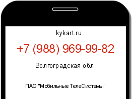 Информация о номере телефона +7 (988) 969-99-82: регион, оператор