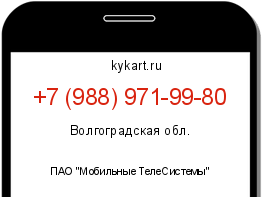 Информация о номере телефона +7 (988) 971-99-80: регион, оператор