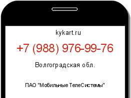 Информация о номере телефона +7 (988) 976-99-76: регион, оператор