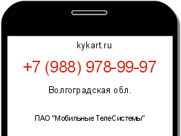 Информация о номере телефона +7 (988) 978-99-97: регион, оператор