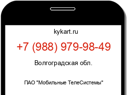 Информация о номере телефона +7 (988) 979-98-49: регион, оператор