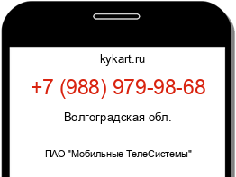 Информация о номере телефона +7 (988) 979-98-68: регион, оператор