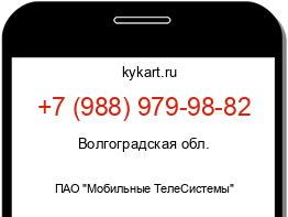 Информация о номере телефона +7 (988) 979-98-82: регион, оператор