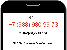 Информация о номере телефона +7 (988) 980-99-73: регион, оператор