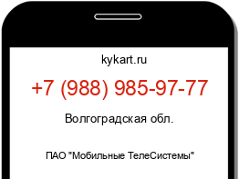 Информация о номере телефона +7 (988) 985-97-77: регион, оператор